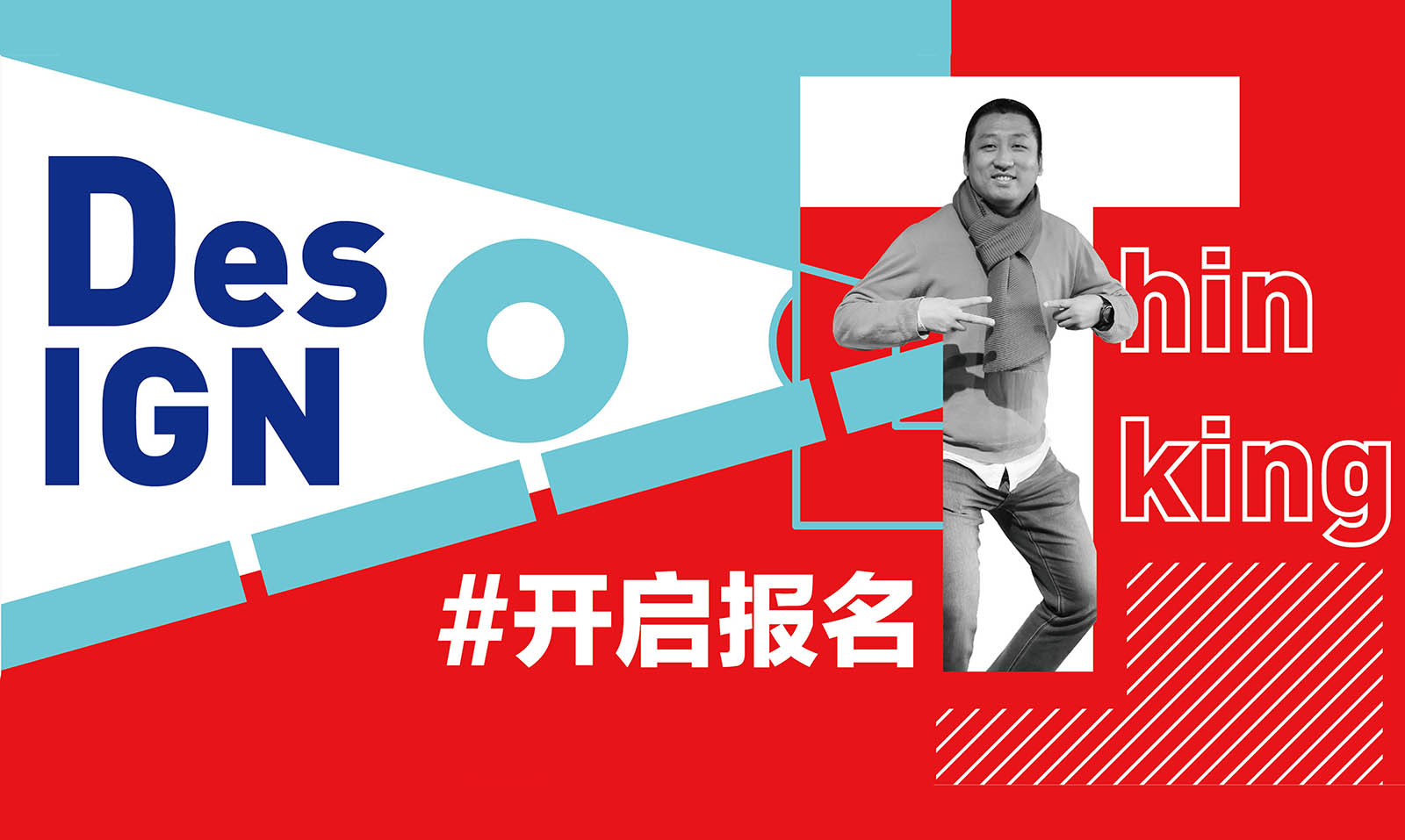 设计思维