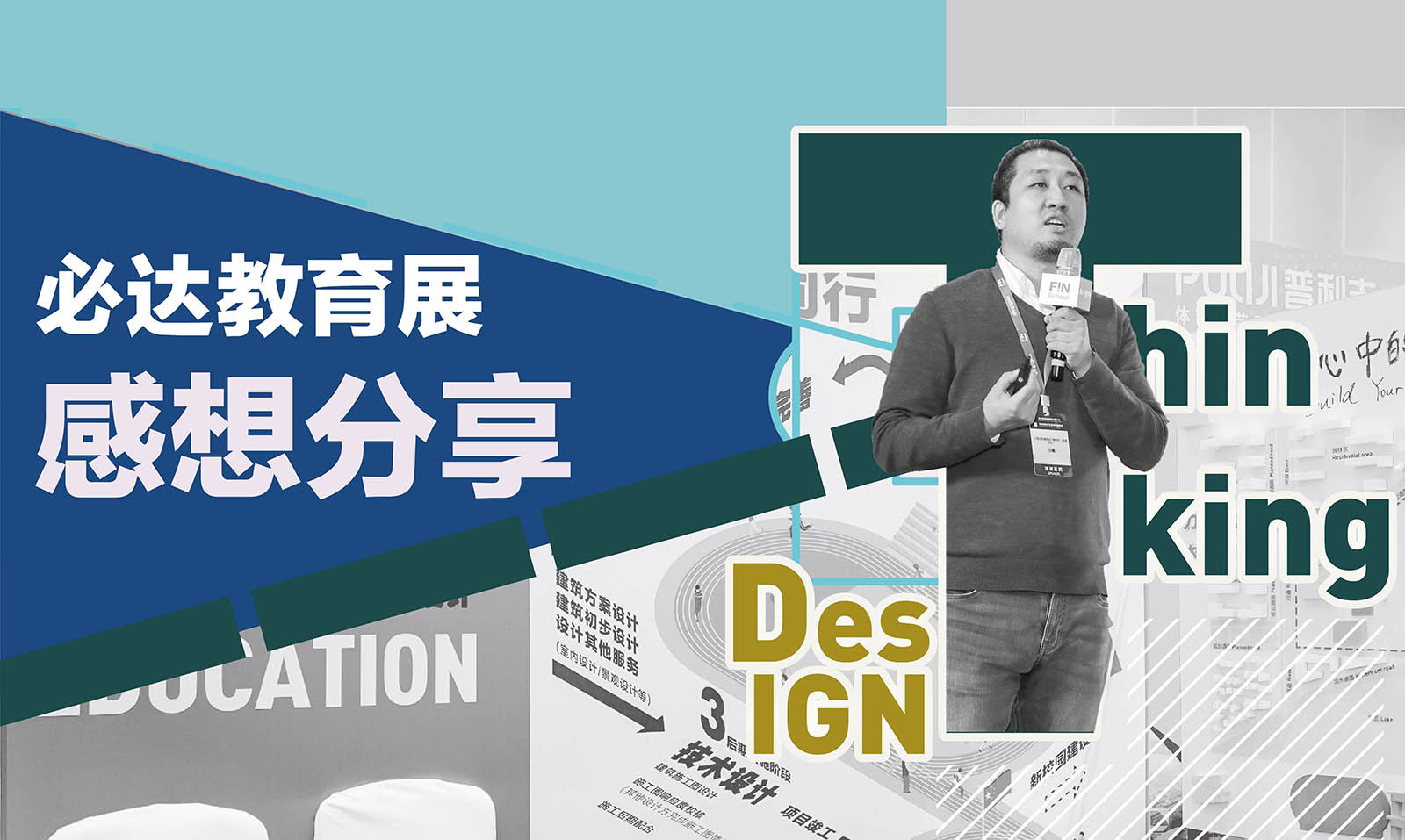 设计思维