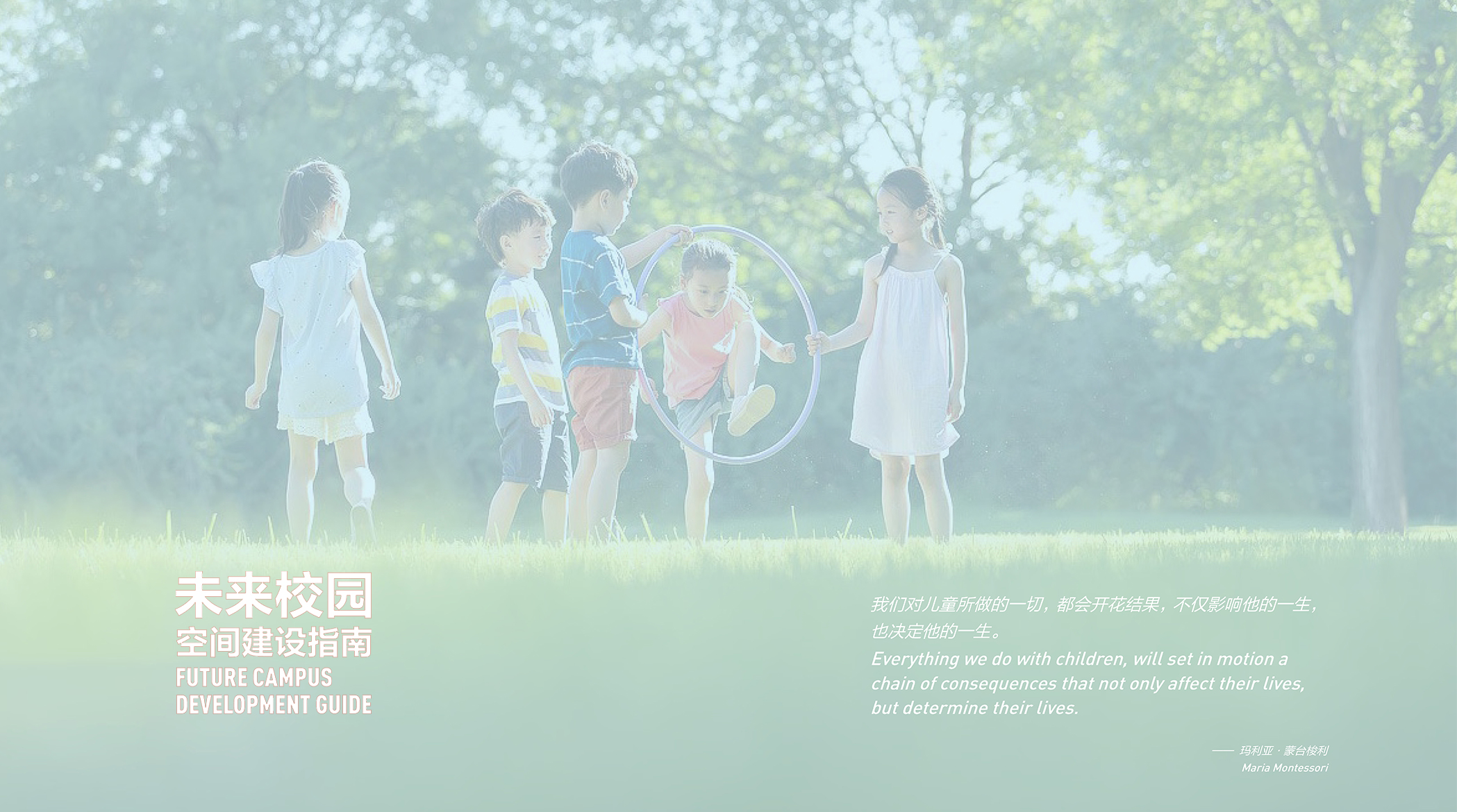 未来校园空间建设指南